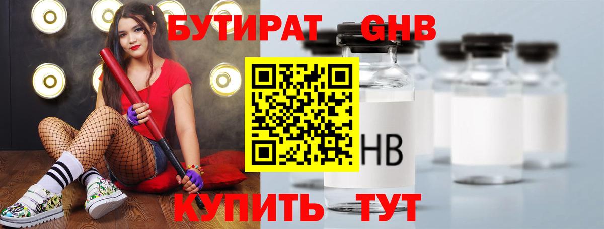 Бутират BDO  БУТИРАТ  Ачхой-Мартан  Вход с VPN 