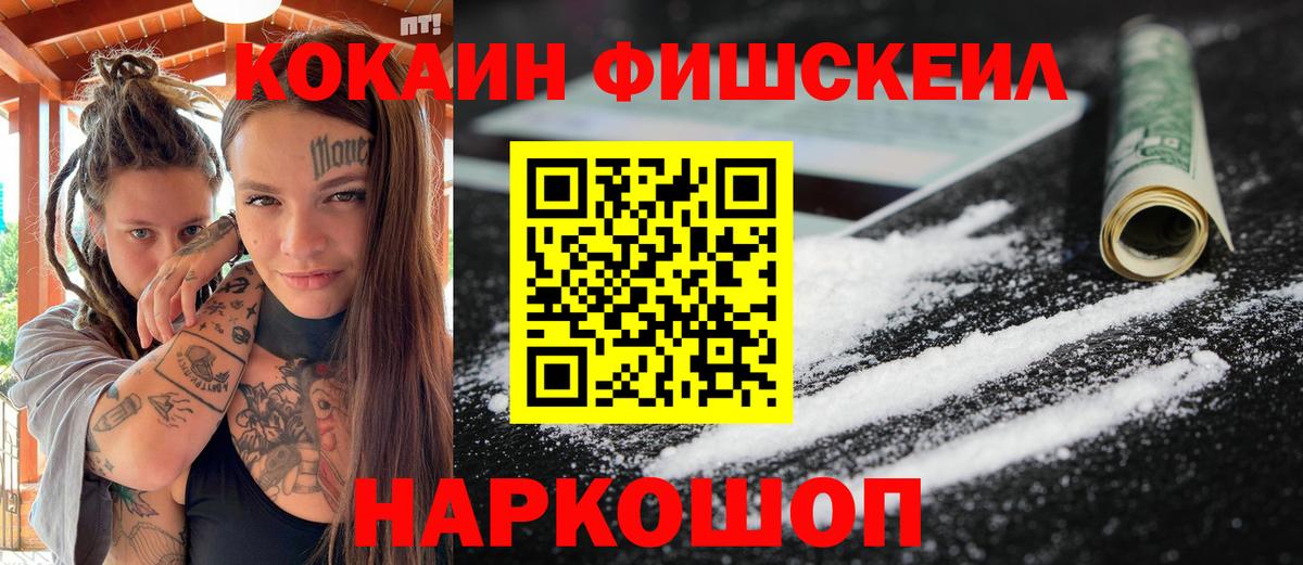 Cocaine 97%  Кокаин FishScale  Вход с VPN  Кокаин  Ачхой-Мартан 