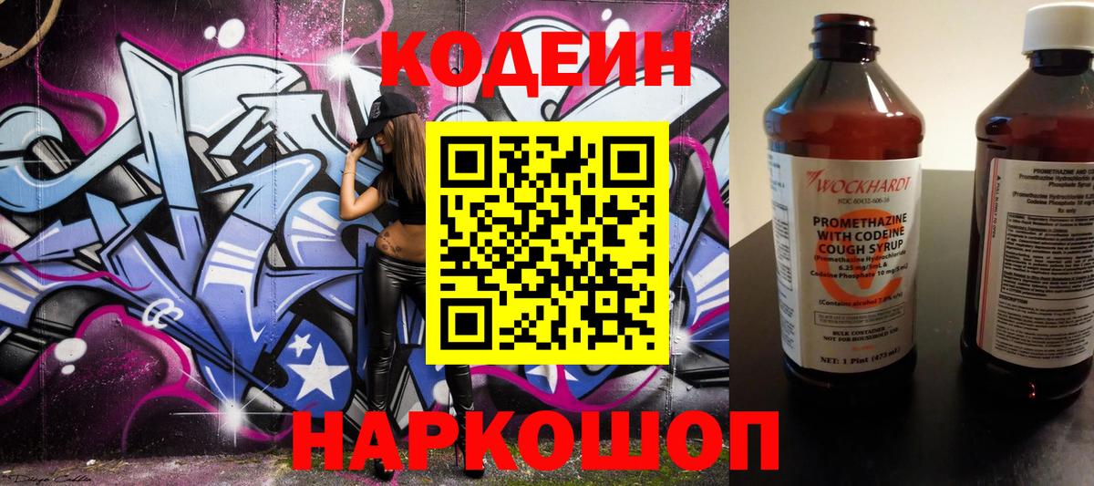 Кодеиновый сироп Lean напиток Lean (лин) Ачхой-Мартан
