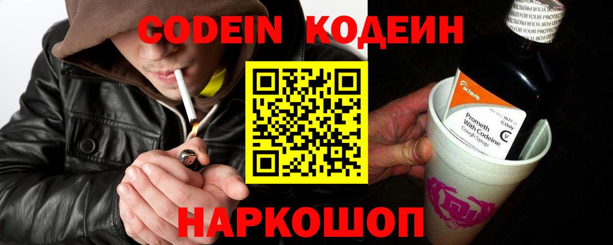 Кодеиновый сироп Lean напиток Lean (лин)  Вход с VPN  Кодеин напиток Lean (лин)  Ачхой-Мартан 