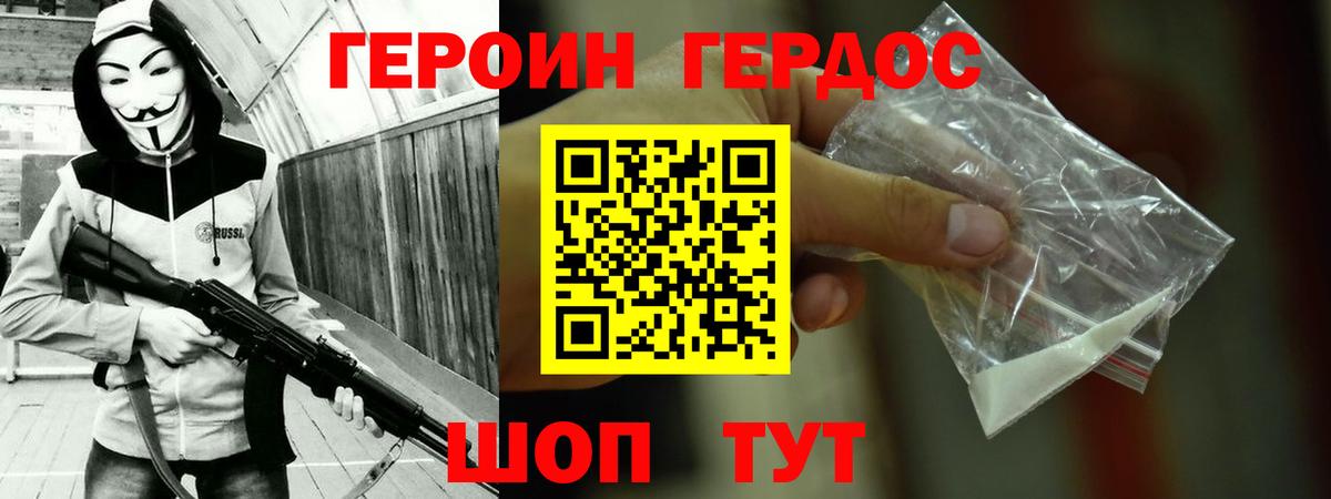 Ачхой-Мартан  ГЕРОИН афганец  Героин  Вход с VPN 