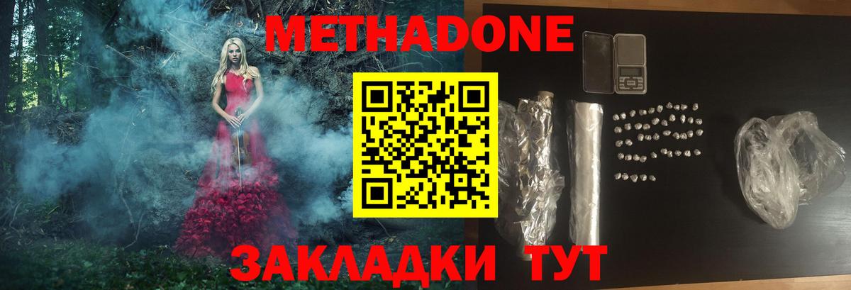 МЕТАДОН белоснежный Ачхой-Мартан