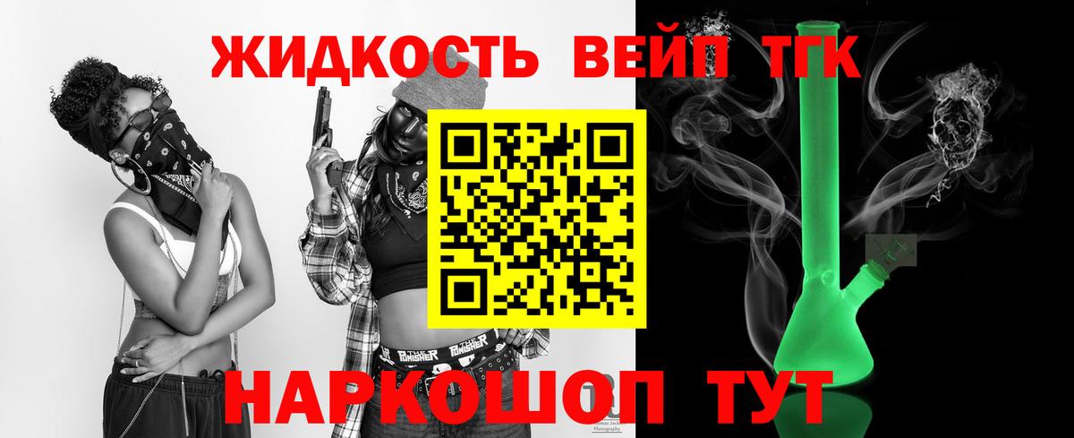 ТГК жижа  наркота  ТГК жижа  Ачхой-Мартан  Вход с VPN 