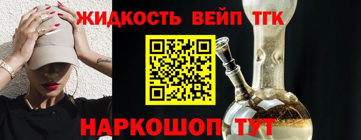 ТГК вейп с тгк Ачхой-Мартан